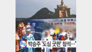 표창원 “안전처 장관 내정자 참석 ‘구국천제’ 최태민 사용하던 명칭”