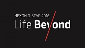 넥슨 '지스타 2016'서 단일 회사 역대 최대 신작 35종 선보인다