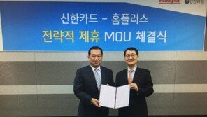 신한카드-홈플러스 맞손, 전략적 제휴