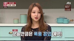 ‘냉장고를 부탁해’ 손연재, 냉장고 속 보니 ‘썰렁’…“채소와 과일 좋아한다”
