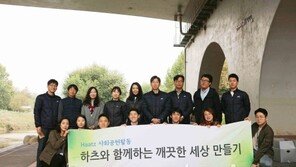 하츠, 한강수계 수질보전활동 및 음악회 지원