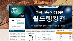 한큐바둑, 3억원짜리 대형 온라인대회 ‘한큐최강전’ 연다 