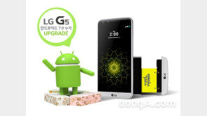 LG전자, ‘G5’에 최신 안드로이드 OS ‘누가’ 업그레이드 실시