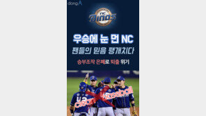 [카드뉴스]우승에 눈 먼 nc…승부조작 은폐로 퇴출위기