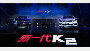 기아차, 中서 신형 K2 출시 행사