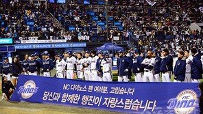 NC가 무너뜨린 신뢰, 불신의 시대 오나?