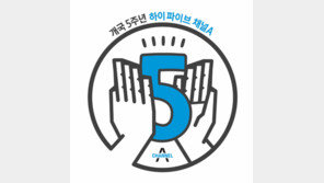 채널A, 개국 5주년 슬로건 “하이파이브” 공개