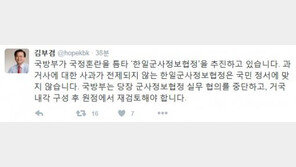 김부겸 “국방부가 국정혼란 틈타 ‘한일군사정보협정’ 추진…실무 협의 당장 중단해야”