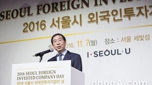  서울시, ‘2016년 서울시 외국인투자기업의 날’ 행사 성료