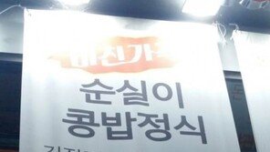 4900원 짜리 ‘순실이 콩밥정식’까지 등장…문성근 “이게 민심”