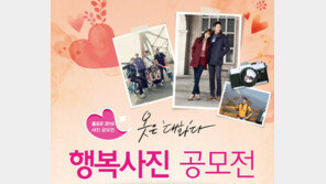 [유통정보]올포유, ‘행복사진 공모전’ 개최 外