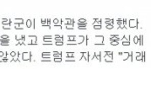 트럼프 미국 대통령 당선에, 정청래 “美서 민란…비주류가 주류를 이겼다”