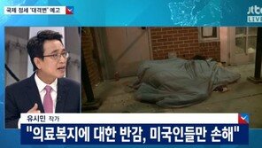 JTBC ‘특별대담’ 유시민 “트럼프 당선은 이젠 ‘집안일’ 신경 쓰라는 美국민 메시지”