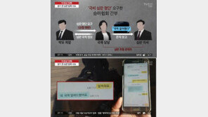 정유라 국대 선발전 심판매수 의혹…“심판 사전 접촉 시도 정황 포착” 보도