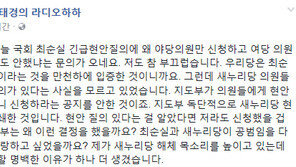 최순실 긴급현안질문 與의원 ‘0명’…하태경 “지도부 공지 안해, 崔 공범 입증”