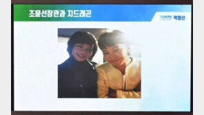 국회 전광판에 등장한 ‘YG 지드래곤’ 사진…조윤선과 무슨일로? 