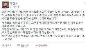 靑 한광옥 주재 수석비서관회의, 대통령 2선 퇴진 논의 할까? 