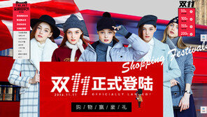 이랜드 563억원·락앤락 53억원…中광군제 대박행진