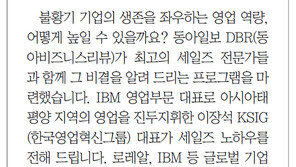 [DBR/알립니다]세계 최고 영업 전문가 노하우를 공개합니다