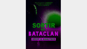 [글로벌 북카페]‘테러의 비극’ 어떻게 벗어날까