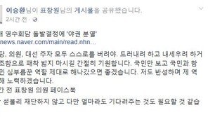 이승환, ‘스스로를 버려야’ 표창원 SNS 공유 후 “기다려주는 것도 필요”