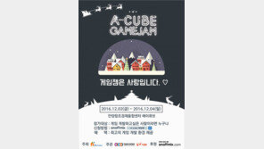 VR 장비도 완벽 지원, 에이큐브 게임잼 참가자 모집