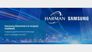 삼성전자가 인수한다는 '하만'은 어떤 회사인가요?