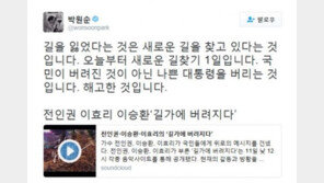 박원순, 이승환 ‘길가에 버려지다’ SNS 공유 후 “새로운 길 찾고 있다는 것”