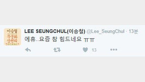 이승철, ‘최순실 연예인’ 관련 심경 토로 “요즘 참 힘드네요”