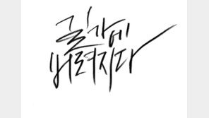 [노래, 세상을 바꾸다③] [단독] 2차 국민위로송, 크라잉넛·김광진·한동준·장필순…