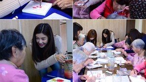 독거노인 봉사, 이선빈 “할머니! 꼭 다시 뵈어요”