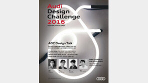 아우디코리아, 디자인 챌린지 시상식 및 토크 개최