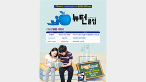 해법에듀, 융합형 과학논술 브랜드 ‘뉴턴클럽’ 출시 기념 이벤트 진행