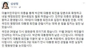 심상정 “영수회담 철회 환영…26일은 국민이 인내하는 마지노선”