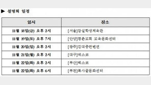 수능 직후, 종로학원 2017대입설명회 개최