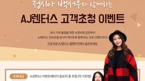 AJ렌터스, ‘가족 수면건강 클래스’ 개최