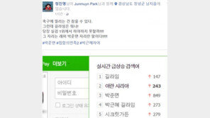 박준면 남편 “길라임 실검 1위서 당장 하야하지 못할까!…그자린 우리 아내자리”