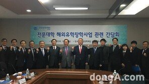  한국장학재단, ‘전문대학 해외유학 장학사업 의견수렴 간담회’ 열어