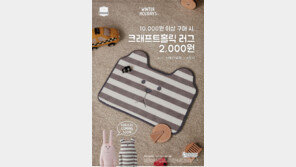 던킨도너츠 ‘크래프트홀릭 러그’ 행사