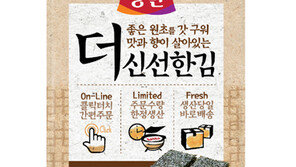 동원F&B ‘양반 더 신선한 김’ 출시