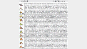 [오늘의 운세/11월17일]