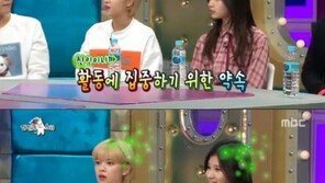 ‘라디오스타’ 사나 “트와이스 3년 연애금지령…썸 금지령은 아냐” 무슨 뜻?
