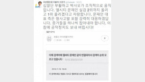 엘시티 문재인 연루설, 박사모 작품? …“엘시티로 보수 집결”