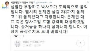 박사모 “문재인, ‘대국민 겁주기’…엘시티 게이트, ‘최순실 사태 물타기’ 아냐” 공식 대응
