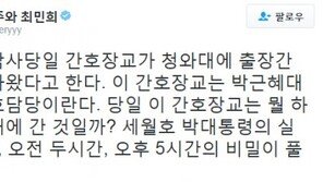 최민희 “세월호 참사 당일, 간호장교는 뭘 하러 靑에 갔나…비밀 풀릴까”