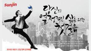 축산식품전문기업 선진, 2016년 하반기 신입·경력 공개채용