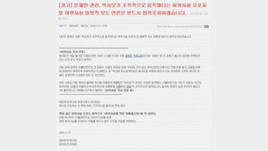 박사모 “문재인 엘시티 검색어 조작? 조직적 움직인 바 없다…법적 조치할 것”