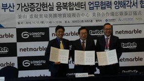 부산시-HTC 가상증강현실 관련 MOU 체결..벡스코에 상설 체험관 운영