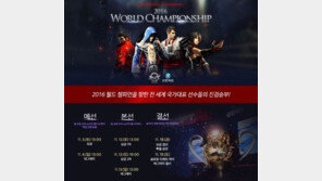 '블레이드앤소울' 2016년 최강자 결정전 D-1, 관전포인트 정리