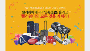 캘러웨이골프, KLPGA 클럽 사용률 1위 기념 이벤트